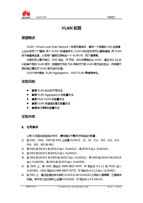 华为设备VLAN配置实验指导书