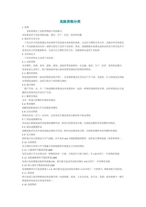 危险货物分类