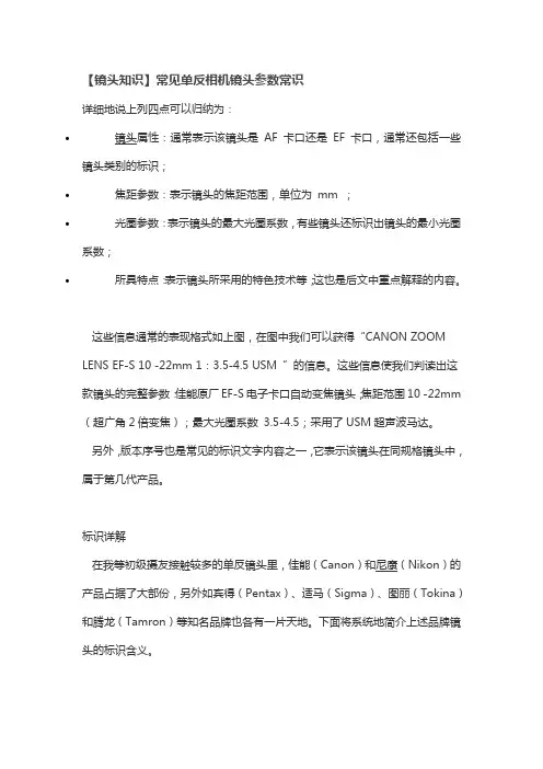 【镜头知识】常见单反相机镜头参数常识