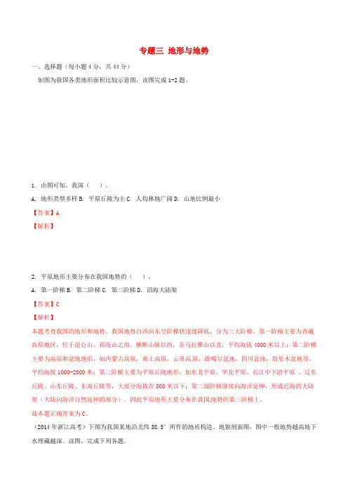 2019年高考地理复习突破之中国地理专题03地形与地势练习