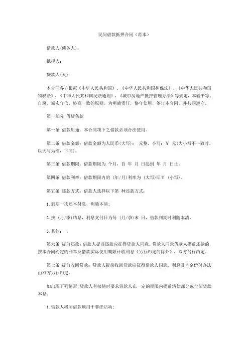 抵押合同 2