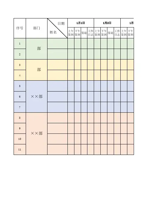 每月考勤表