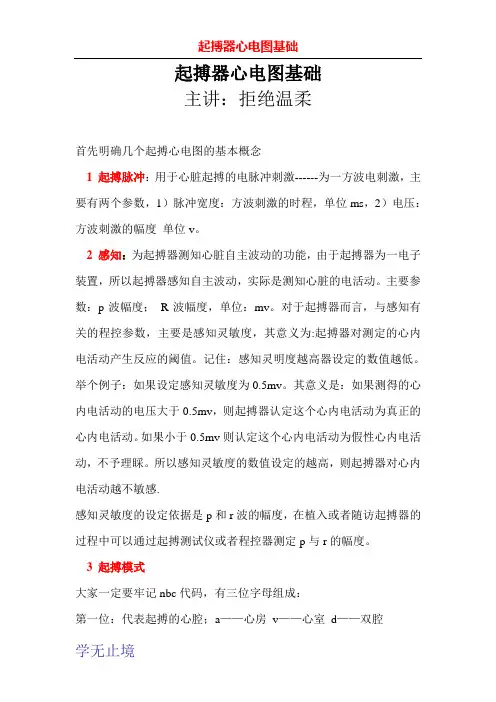起搏器心电图讲课全文解读