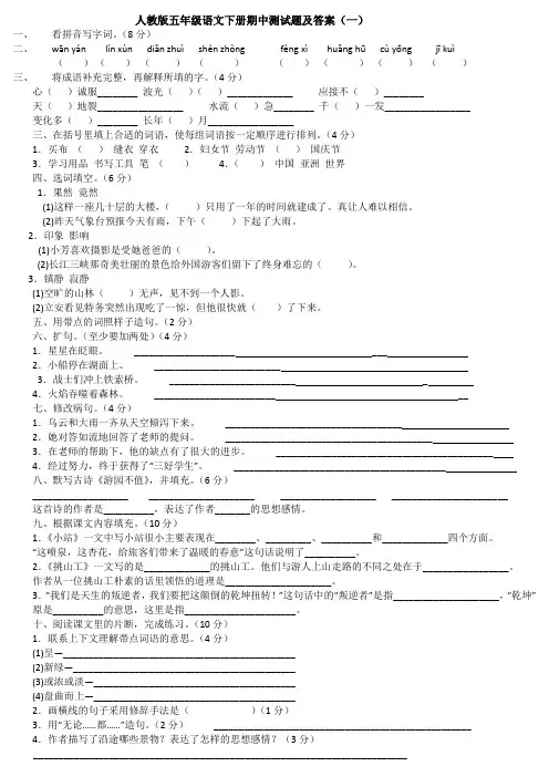 人教版五年级语文下册期中测试题及答案