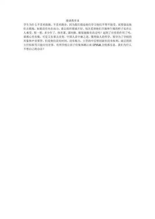 漫谈教育8