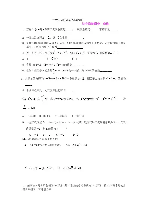 一元二次方程及其简单应用经典习题