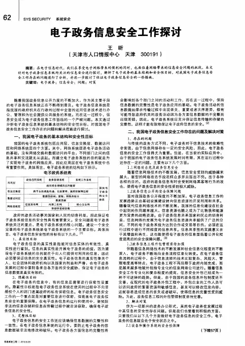 电子政务信息安全工作探讨