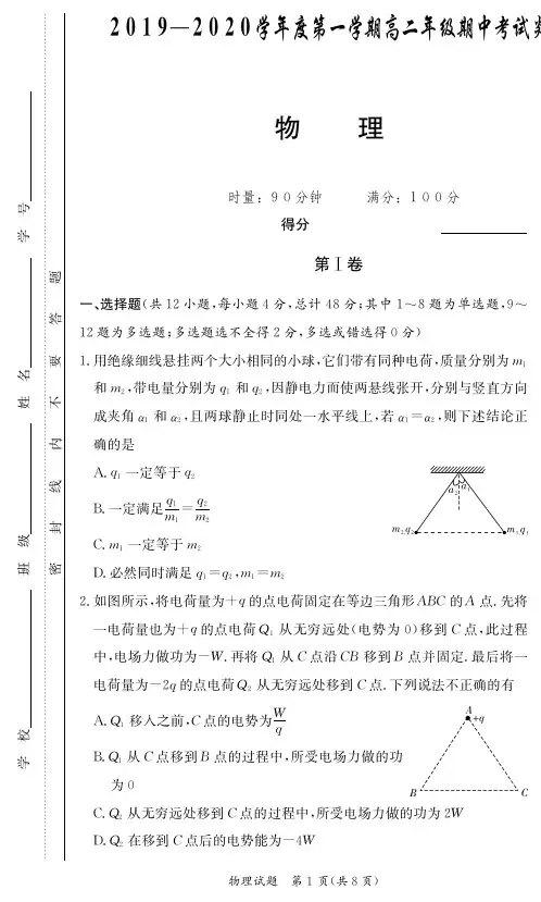 2019-2020学年湖南师大附中高二上学期期中考试物理(学)