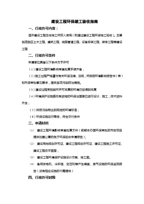 建设工程环保竣工验收指南