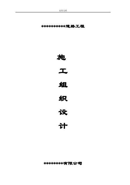 市政道路及管网施工方案设计(施工组织设计)