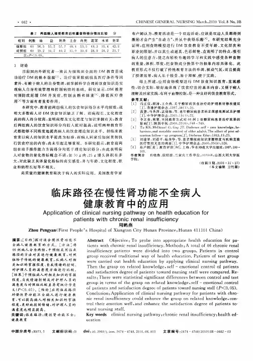 临床路径在慢性肾功能不全病人健康教育中的应用