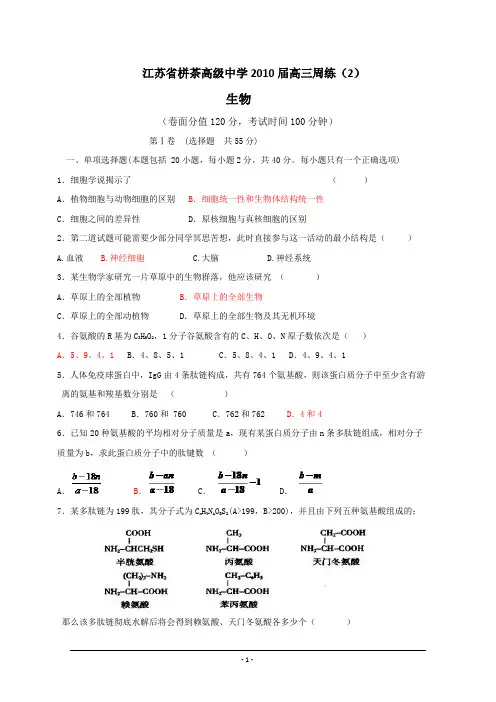 江苏省栟茶高级中学2010届高三周练(2)