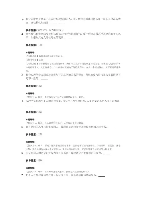 124955-心理学-社会心理与行为 专项通关题库第07关