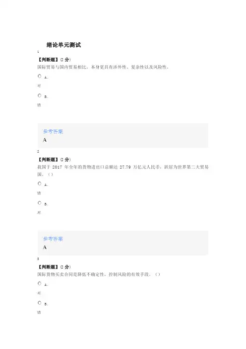 2020年智慧树知道网课《国际贸易实务(山东联盟-临沂大学)》课后章节测试满分答案