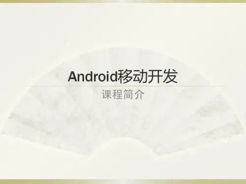 课程简介