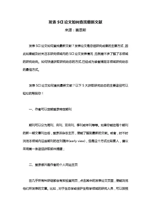 发表SCI论文如何查找最新文献