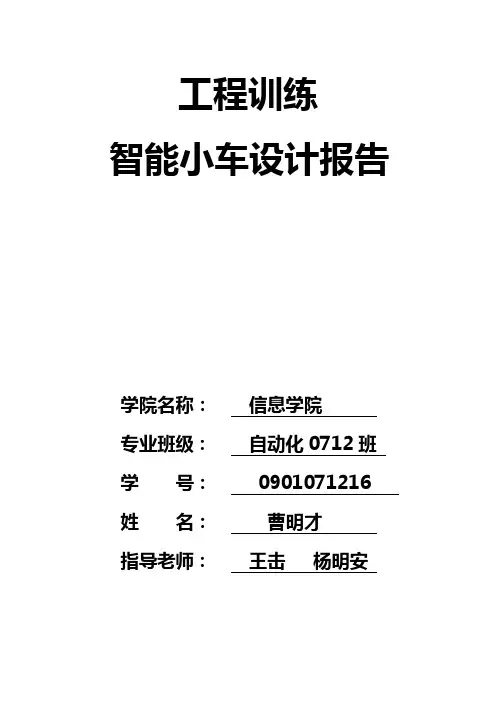 智能小车报告
