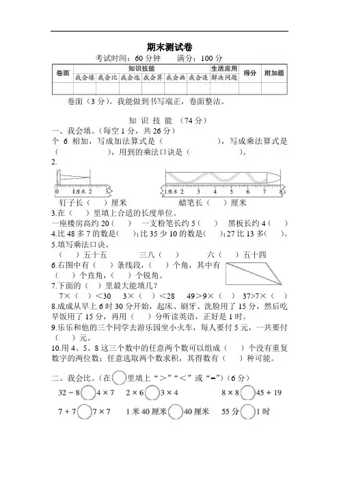 二年级上册数学试题-期末测试卷   人教版(含答案)