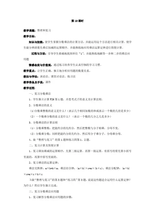 人教版六年级数学上册第一单元教案