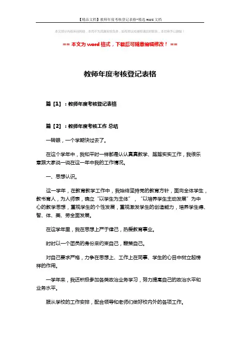 【精品文档】教师年度考核登记表格-精选word文档 (12页)