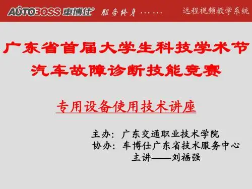车博士的培训讲义