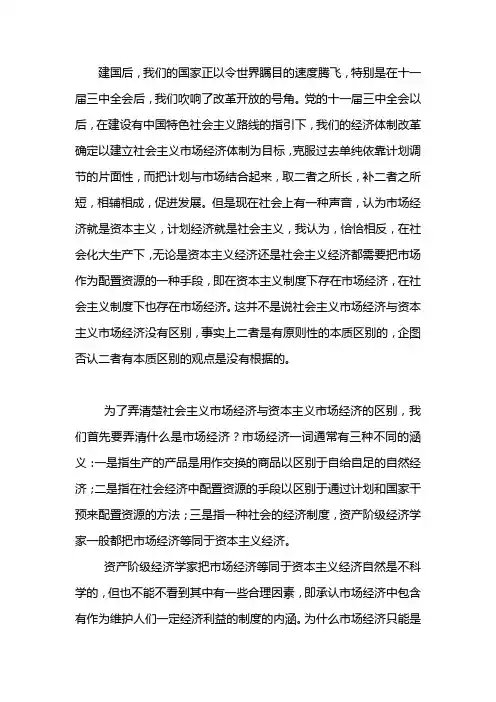 社会主义市场经济与资本主义市场经济的区别