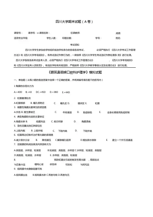 四川大学期末试题