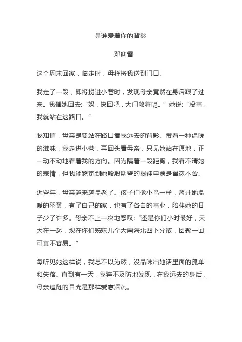 是谁在爱着你的背影