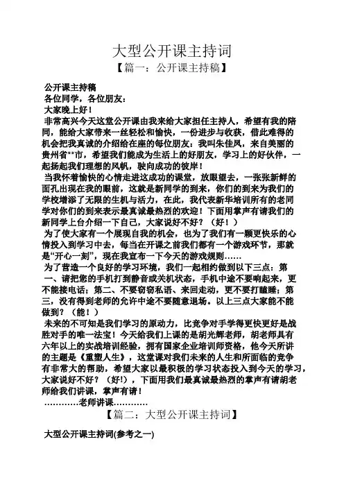 大型公开课主持词