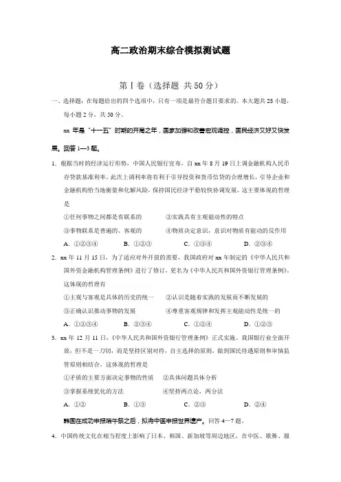 高二政治期末综合模拟测试题