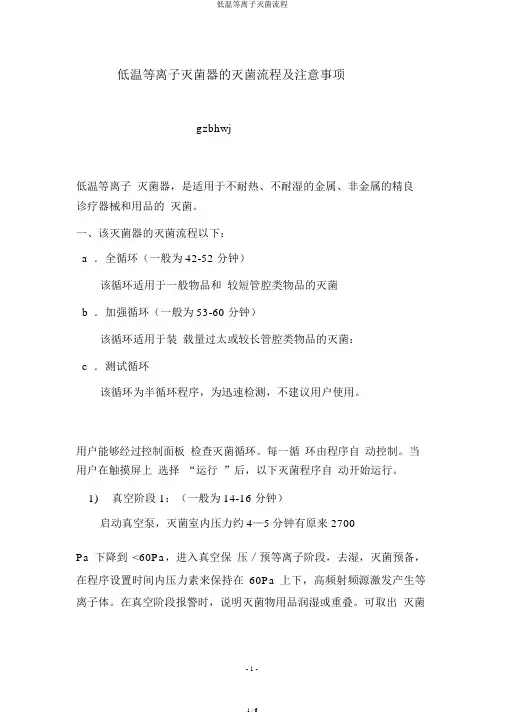低温等离子灭菌流程