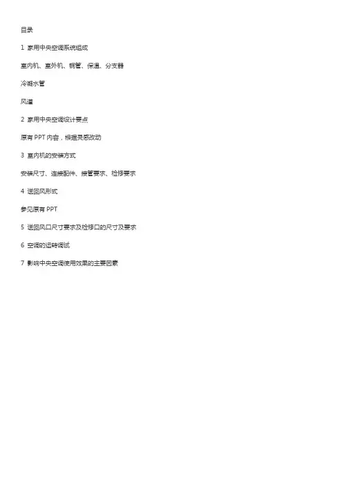 家用中央空调设计安装图文教程【超实用】