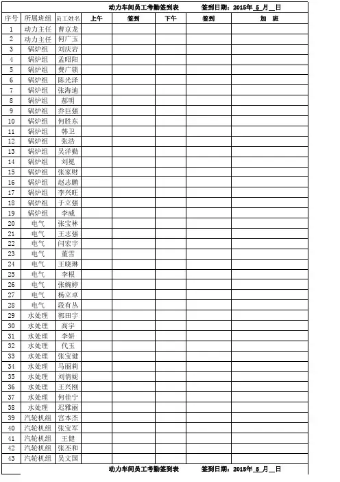 考勤签到表