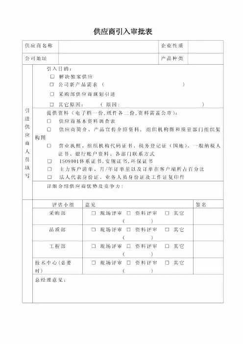 供应商引入审批表