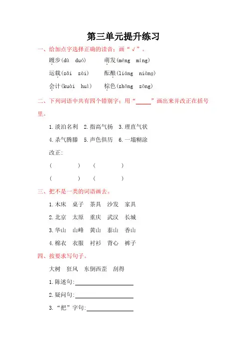 六年级语文上册第三单元提升练习题及答案(3)
