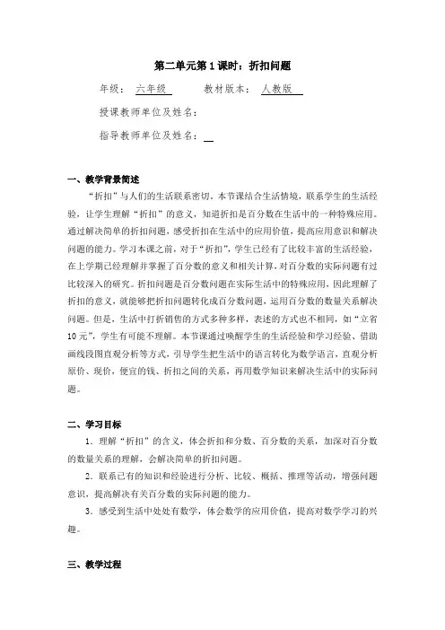 六年级数学(人教版)-折扣问题-1教案