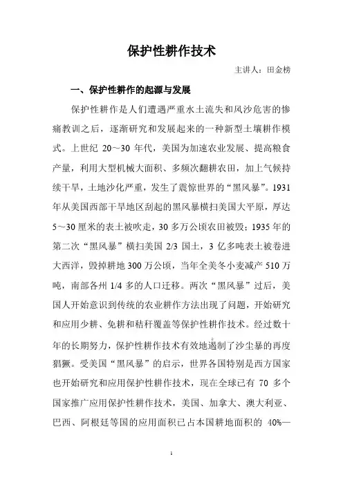 保护性耕作技术讲义