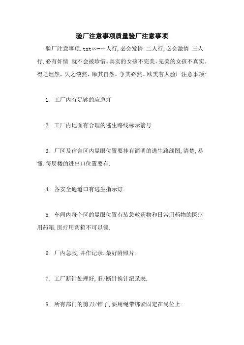 验厂注意事项质量验厂注意事项