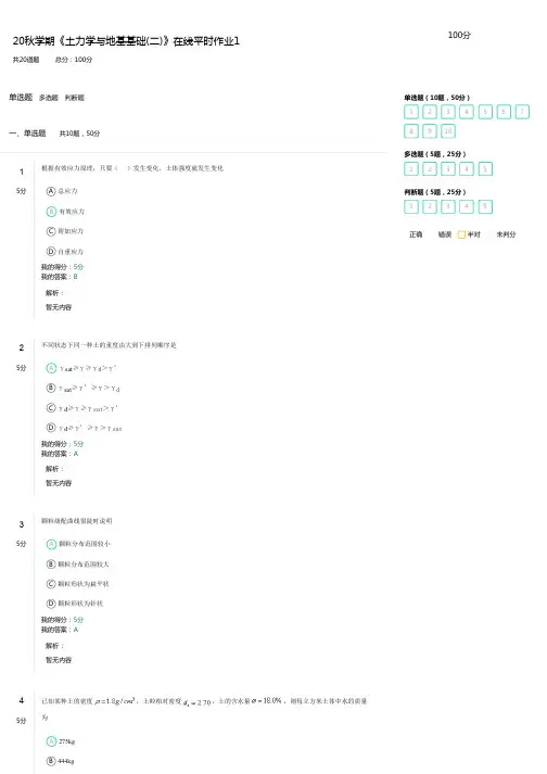 奥鹏东大20秋学期《土力学与地基基础(二)》在线平时作业1-2-3及答案解析