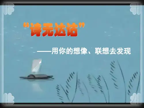 诗无达诂
