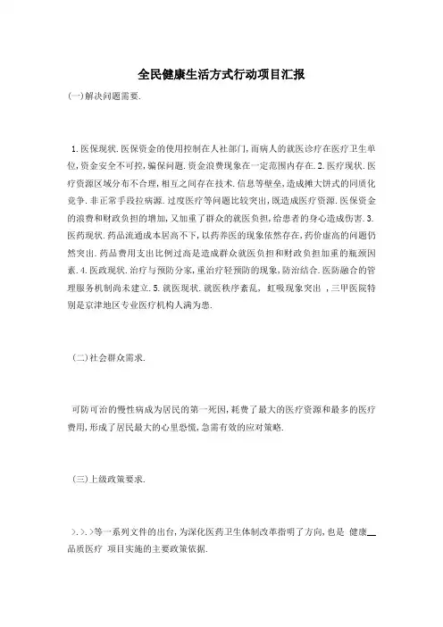 全民健康生活方式行动项目汇报 2