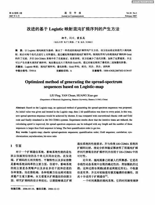 改进的基于Logistic映射混沌扩频序列的产生方法