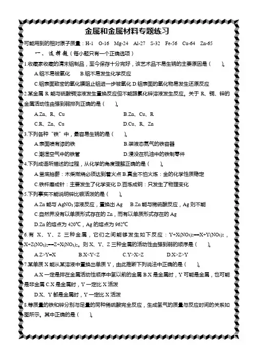 金属和金属材料专题练习