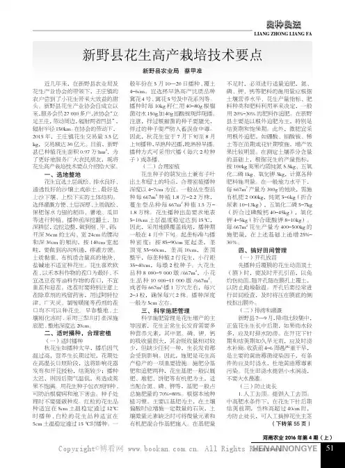 新野县花生高产栽培技术要点