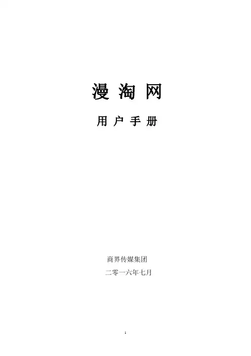购物网站用户手册说明书-漫淘网