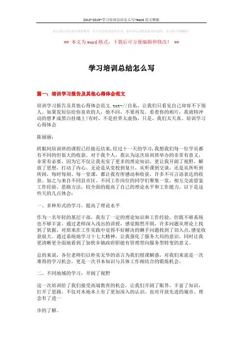 2018-2019-学习培训总结怎么写-word范文模板 (16页)