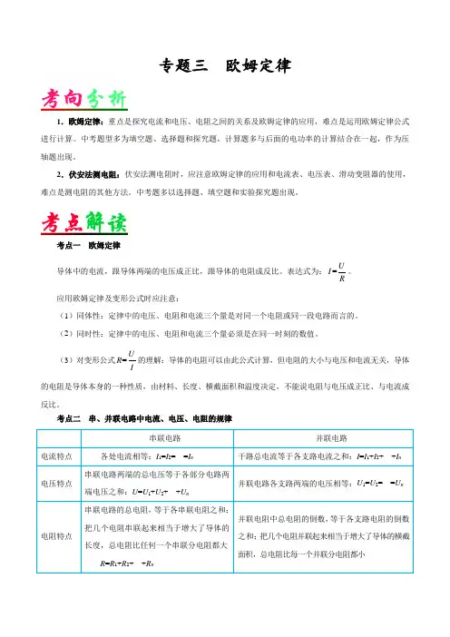 专题03 欧姆定律-九年级物理专题复习