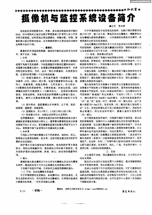 摄像机与监控系统设备简介