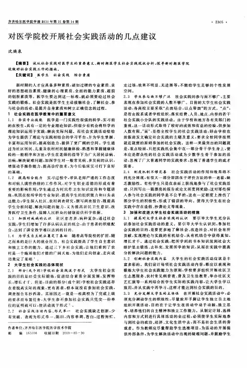 对医学院校开展社会实践活动的几点建议