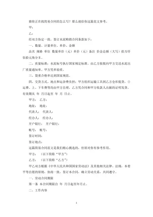 如因乙方工程质量不符合要求(最新)